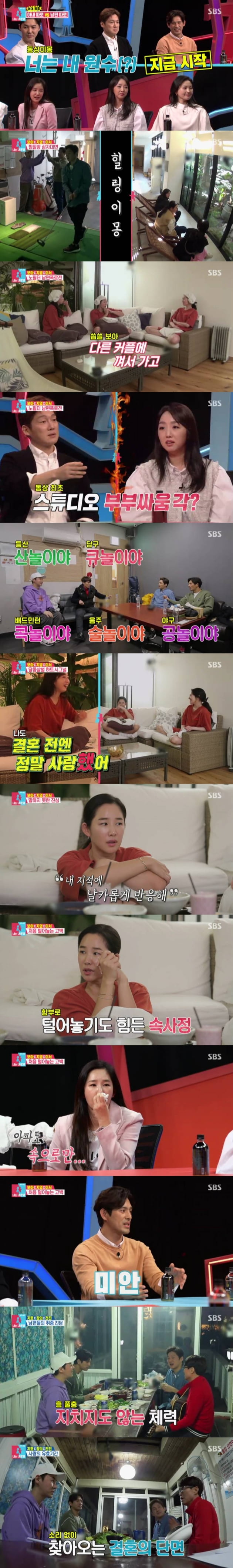 22일 방송된 '동상이몽2' / 사진=SBS 제공