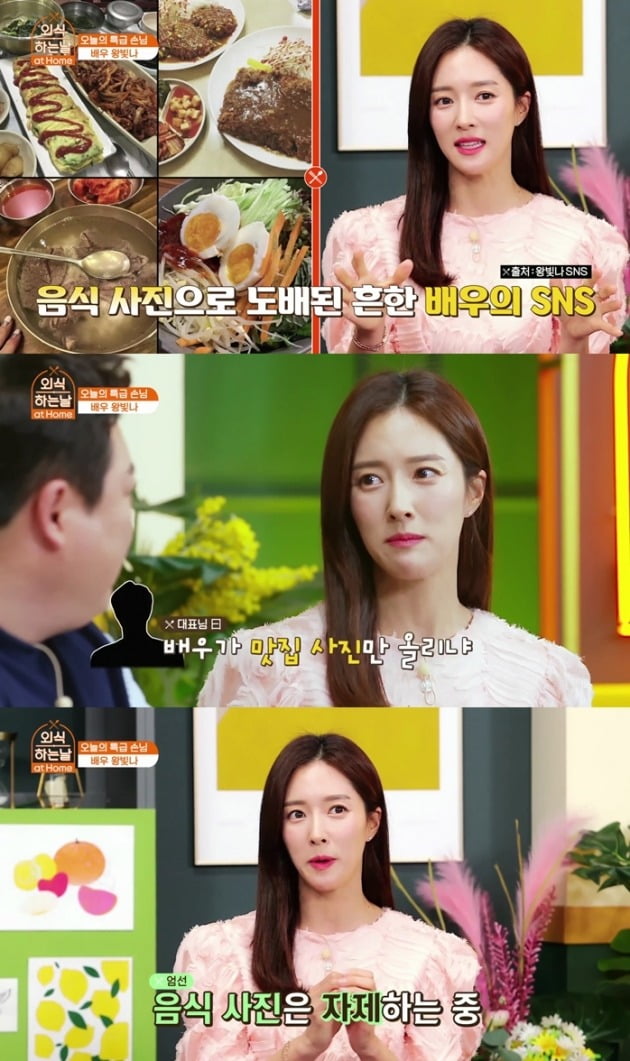 '외식하는 날'에 왕빛나가 출연한다. / 사진제공=SBS FiL