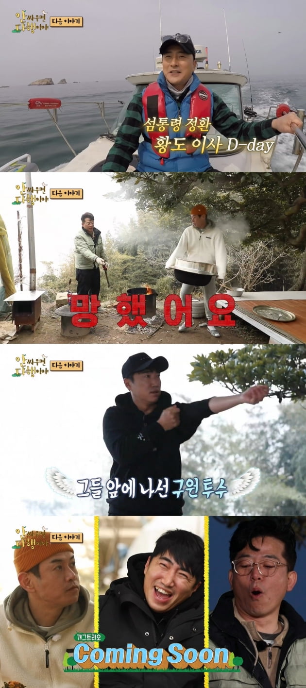 '안다행' 김준호 김대희편 예고/ 사진=MBC 제공