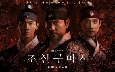 '조선구마사' 논란, 반중정서 아니고 '역사 왜곡'에 대한 분노