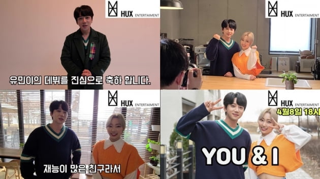 황치열, 유민 /사진=HUX엔터테인먼트 제공