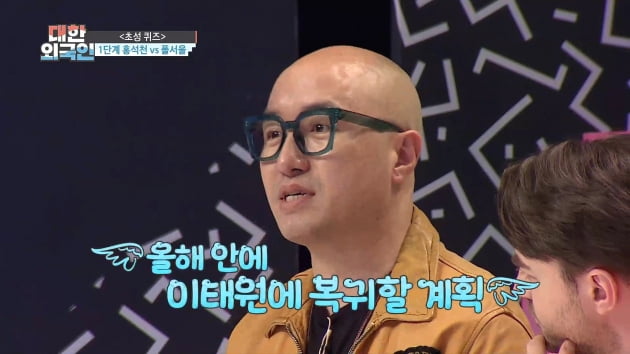 '대한외국인' 홍석천/ 사진=MBC에브리원 제공
