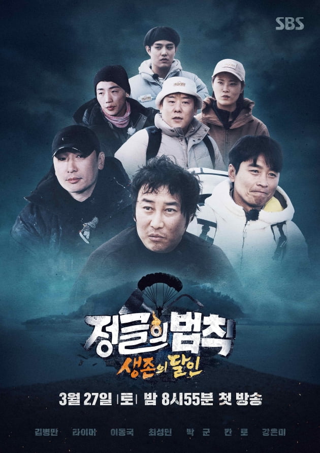 '생존의달인' 포스터/ 사진=SBS 제공