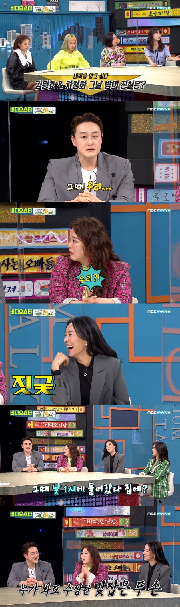 /사진 = MBC에브리원 '비디오스타' 방송화면