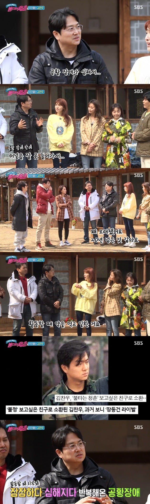 사진=SBS '불타는 청춘' 방송 캡처