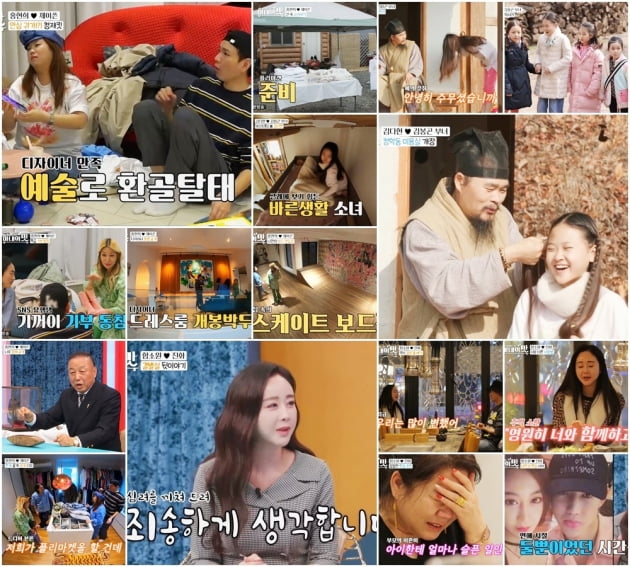 '아내의 맛'./ 사진제공=TV조선