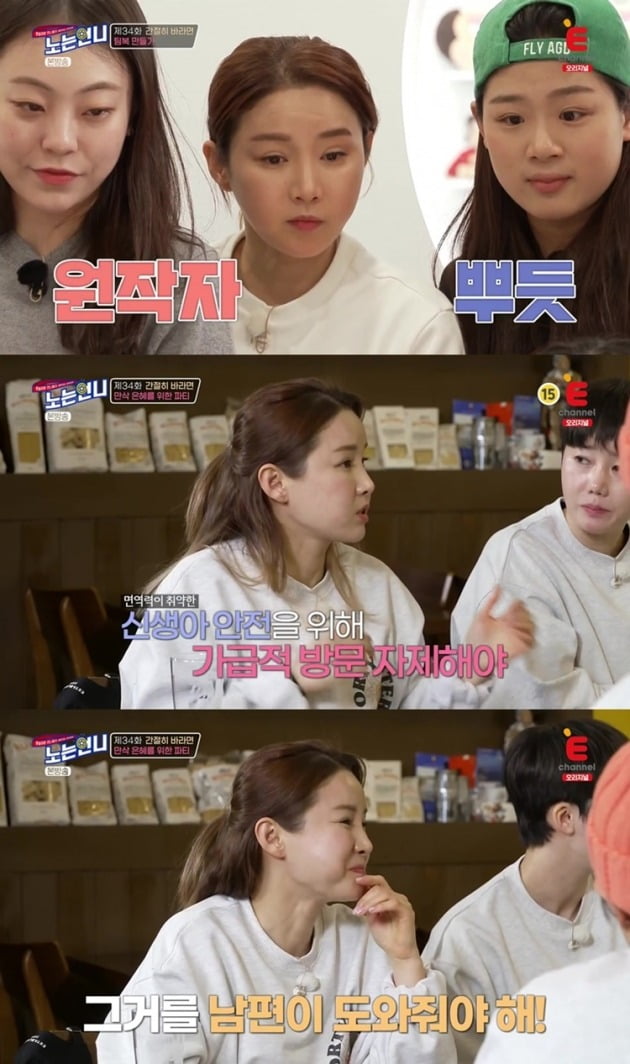 '노는 언니' 남현희 /사진=E채널