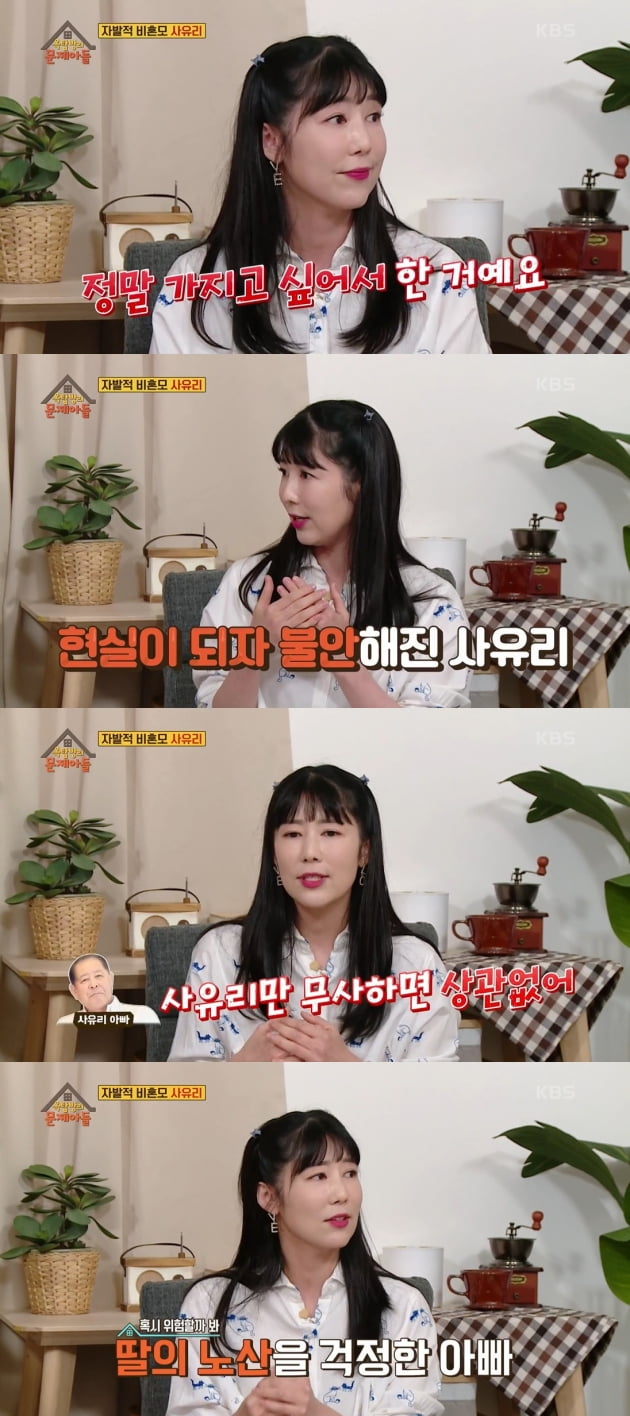 '옥탑방의 문제아들' 사유리/ 사진=KBS 캡처