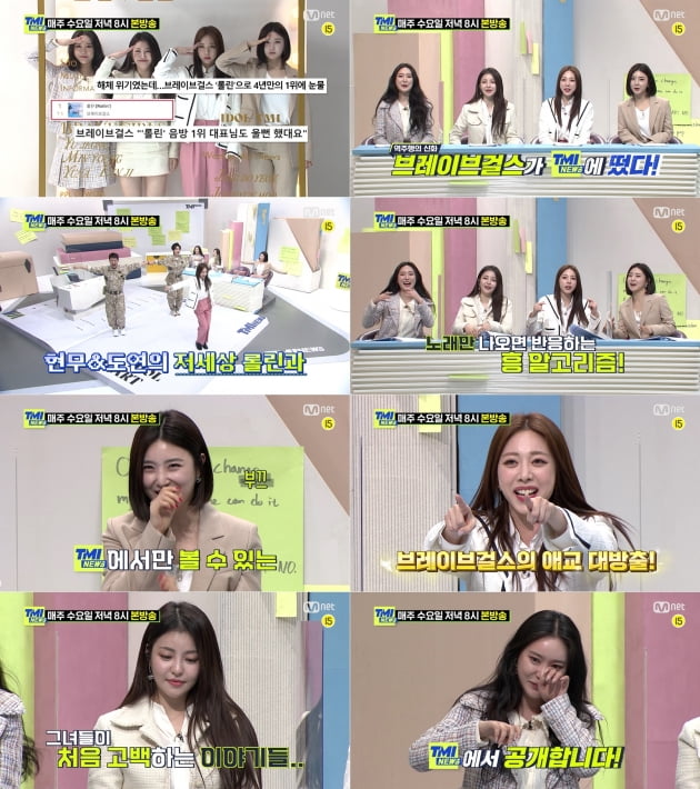 'TMI NEWS' 브레이브걸스/ 사진=Mnet 제공