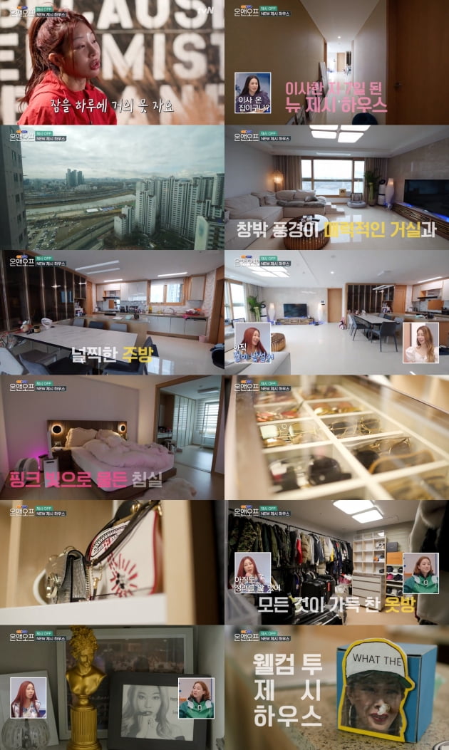 /사진 = tvN '온앤오프' 방송화면