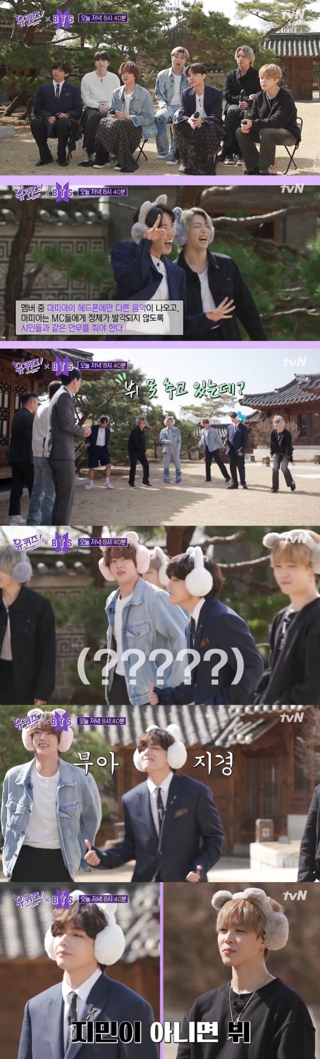 방탄소년단 /사진=tvN '유퀴즈온더블럭'