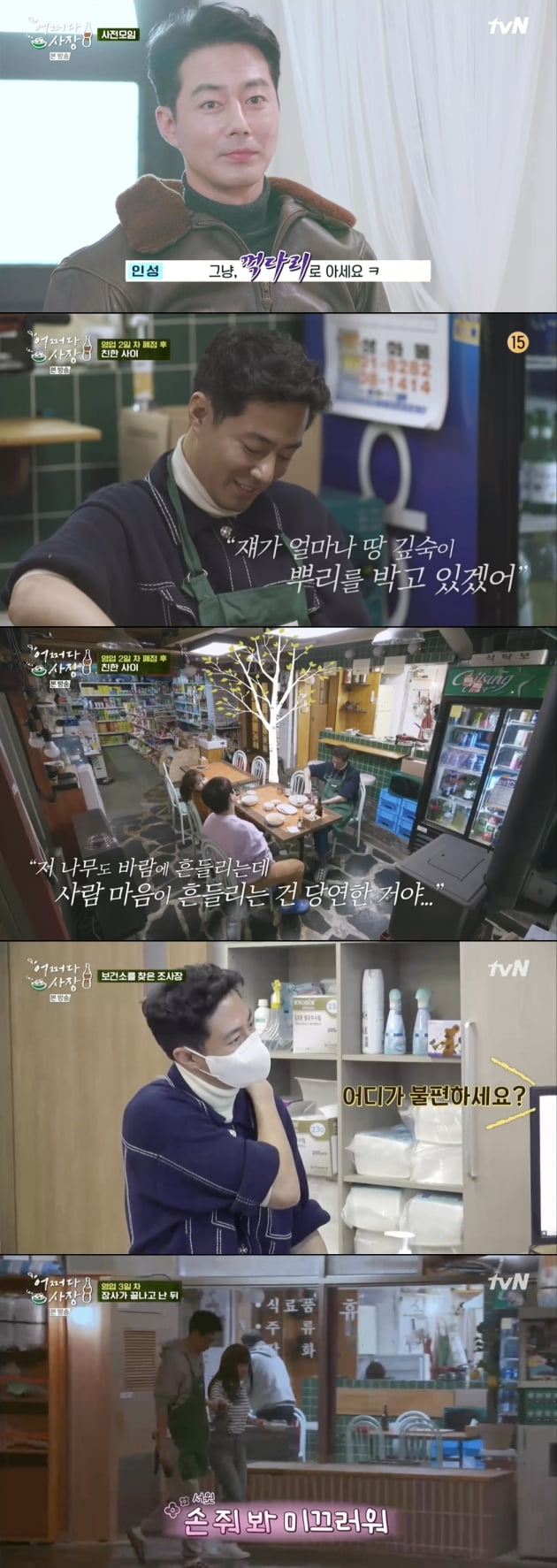 '어쩌다 사장' 조인성./ 사진=tvN 방송화면