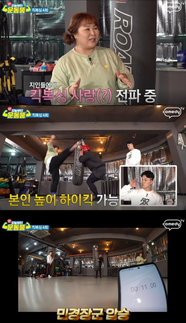 '오늘부터 운동뚱' / 사진 = 코미디TV 제공