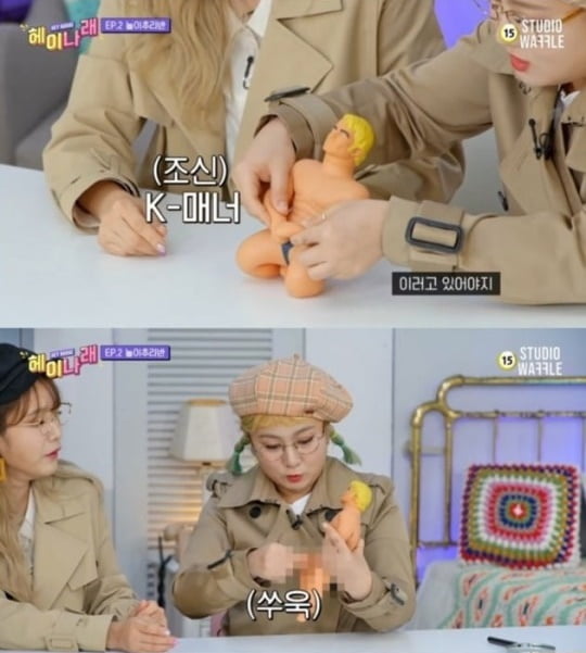 '헤이나래' / 사진 = 스튜디오 와플 영상 캡처