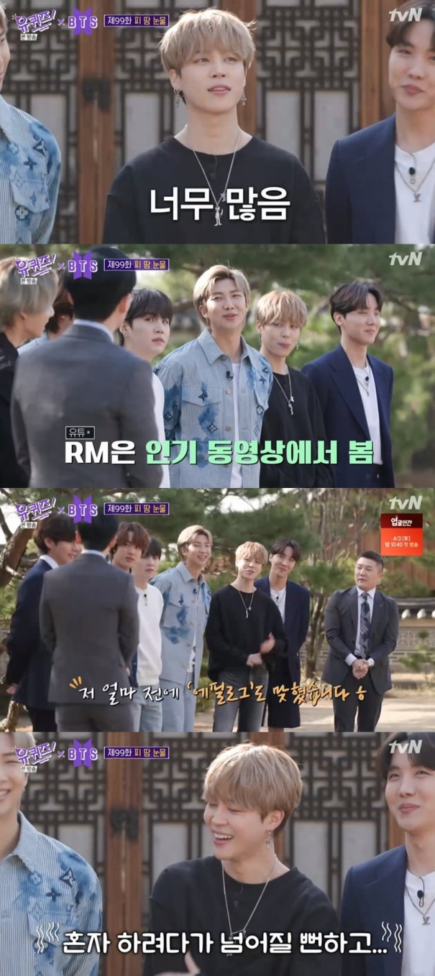 '유 퀴즈 온 더 블럭' / 사진 = tvN 영상 캡처