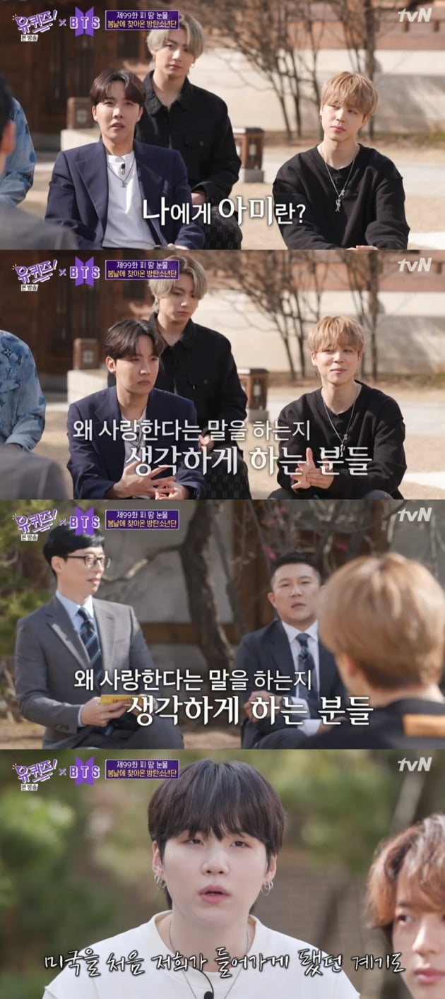 '유 퀴즈 온 더 블럭' / 사진 = tvN 영상 캡처