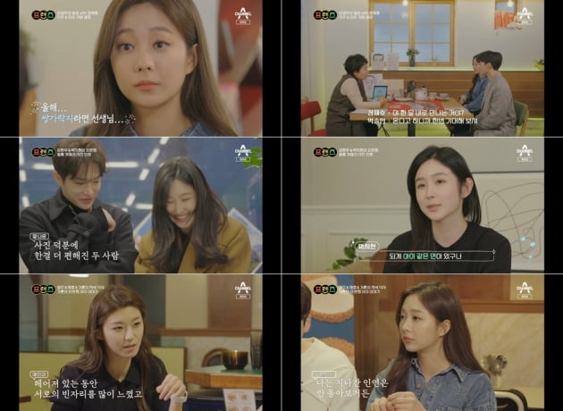 오영주, 김현우 만날까 /사진=채널A ‘프렌즈’