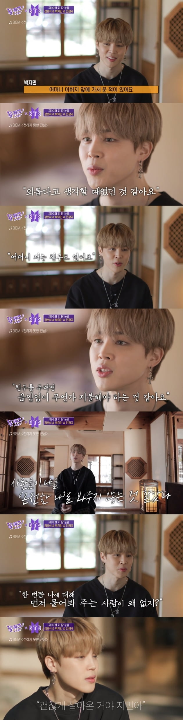 /사진 = tvN '유퀴즈 온더 블록'