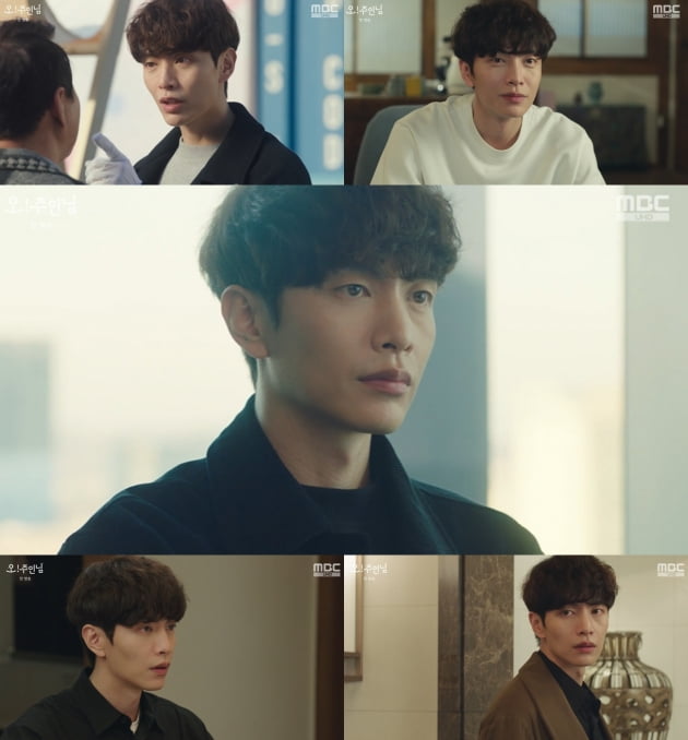 '오! 주인님' 이민기./ 사진=MBC 방송화면