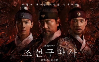 '조선구마사' 폐지 수순, 역사 왜곡 드라마의 결말 [종합]