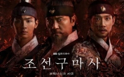 '조선구마사' 빈자리, '동상이몽2'·'불청'이 채운다 [공식]