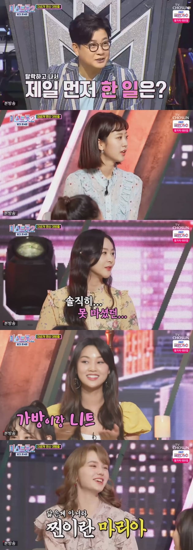 '미스트롯2' / 사진 = TV조선 영상 캡처