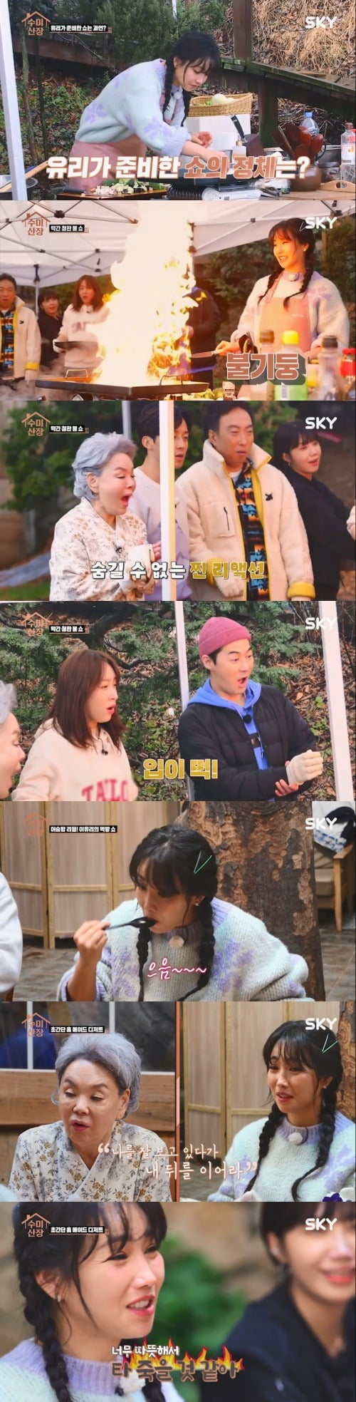 '수미산장' 이유리가 요리 솜씨를 뽐냈다. / 사진제공=SKY, KBS