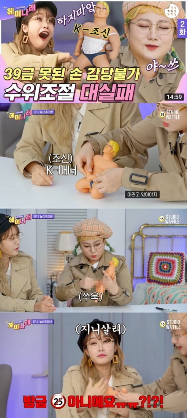 '헤이나래'. 방송화면 캡처