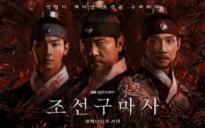'조선구마사' 공동제작 롯데도 손뗐다…"투자 철회" [전문]