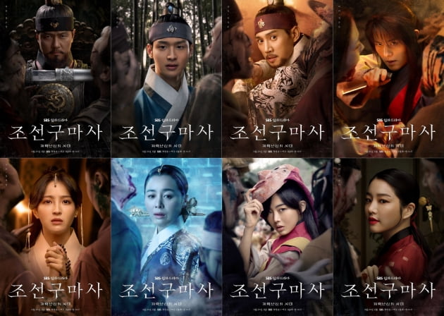 /사진=SBS 월화드라마 '조선구마사' 캐릭터 포스터