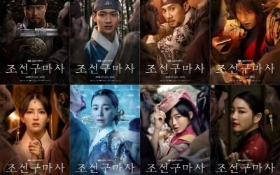 '조선구마사' 홈페이지 사라졌다 [종합]