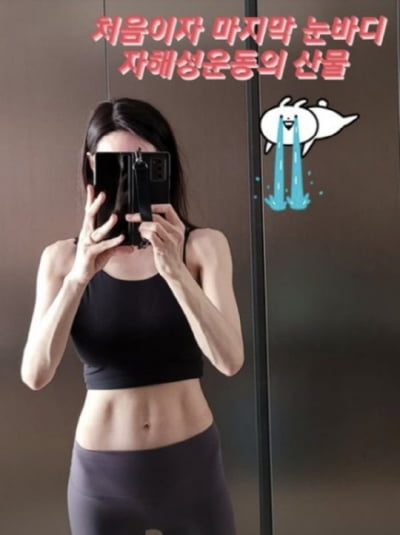 "자해성 운동의 산물"…성현아, 살 얼마나 뺐나 봤더니
