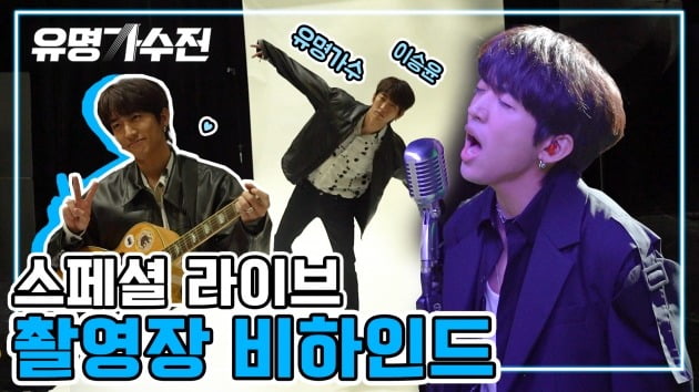 '유명가수전' 이승윤./사진제공=JTBC