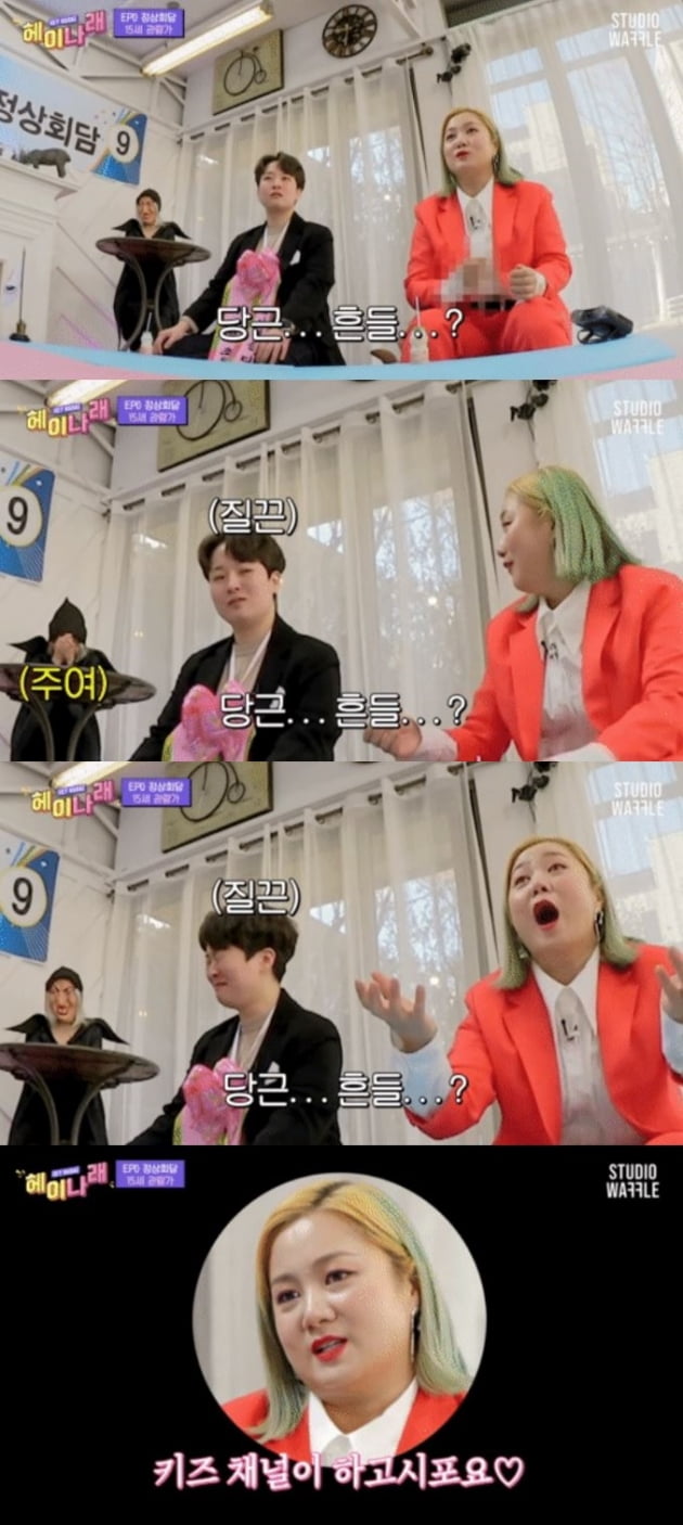 사진='헤이나래' 방송화면 캡처