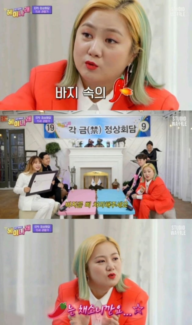 사진='헤이나래' 방송화면 캡처