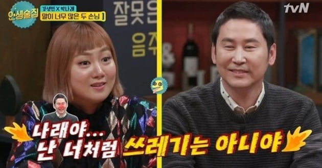  [퇴근길뉴스] 박나래, '섹드립의 황후'가 안되는 이유