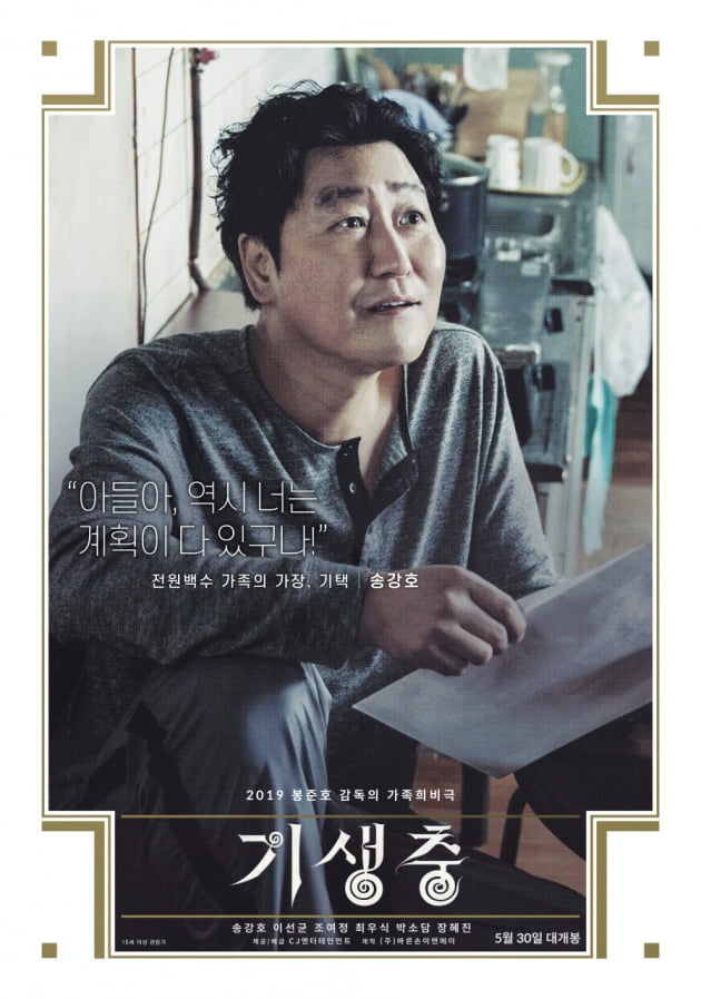 영화 '기생충' 송강호./