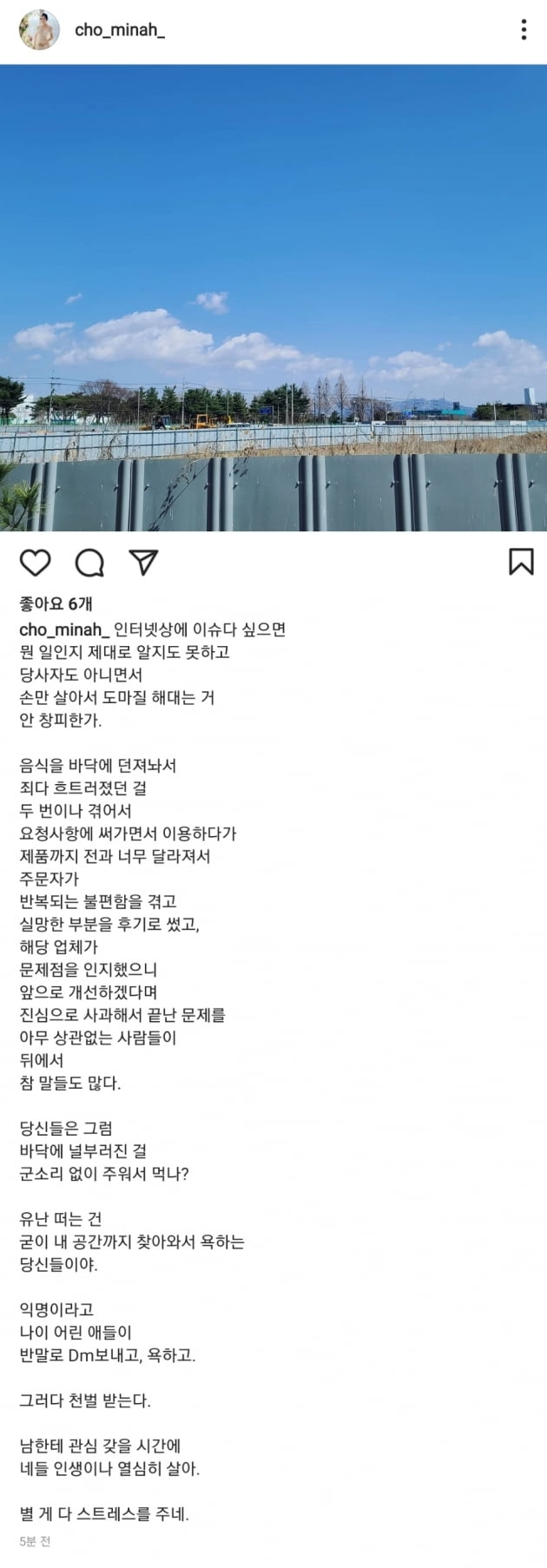 /사진=조민아 인스타그램