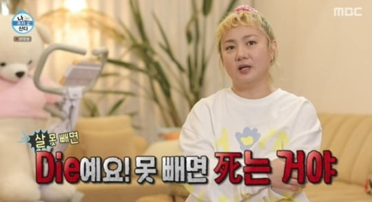 /사진=MBC '나 혼자 산다' 영상 캡처