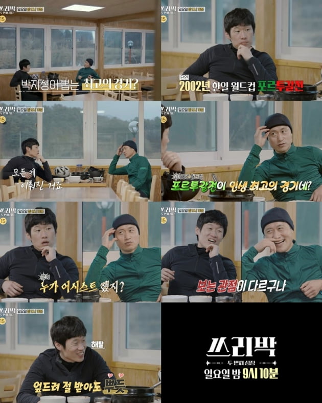 '쓰리박' / 사진 = MBC 제공