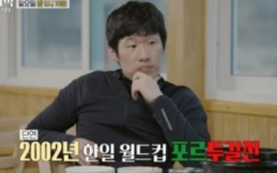 '쓰리박' 박지성X이영표 티격태격 "인생골, 누가 어시스트?"