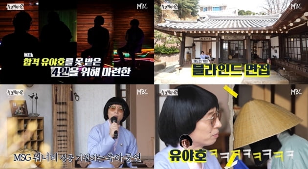 /사진=MBC '놀면 뭐하니?' 예고 영상 캡처