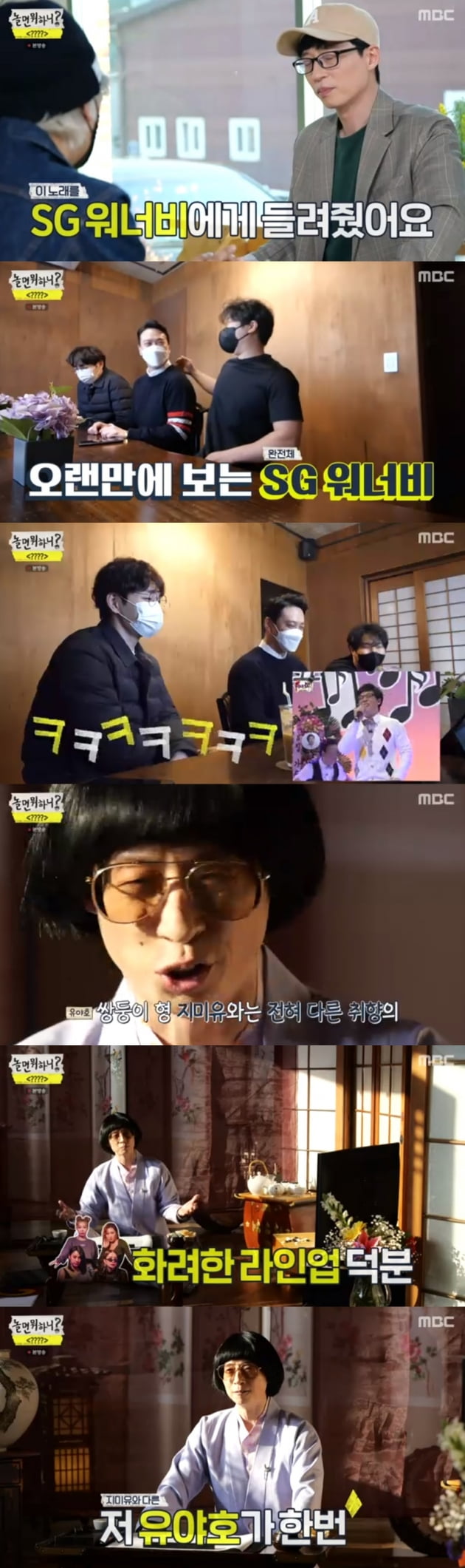 '놀면 뭐하니?' / 사진 = MBC 영상 캡처