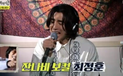 '놀면 뭐하니' 잔나비 최정훈, 깜짝 등장 "딱 알았다"