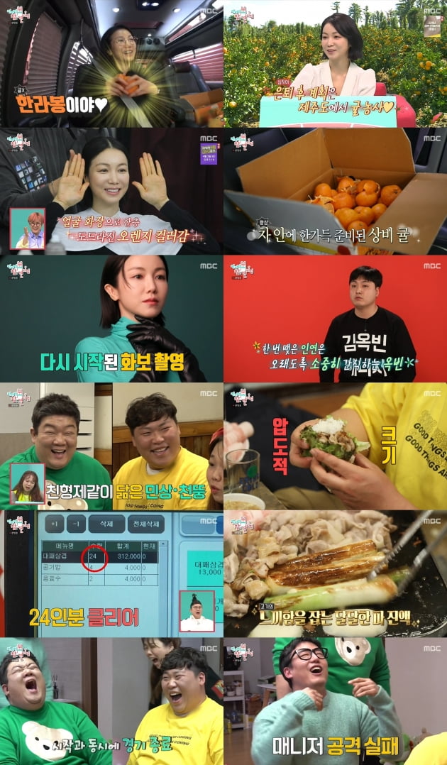 '전지적 참견 시점'./ 사진=MBC 방송화면