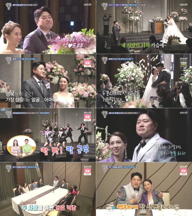 '살림남' 양준혁-박현선 결혼식./ 사진제공=KBS