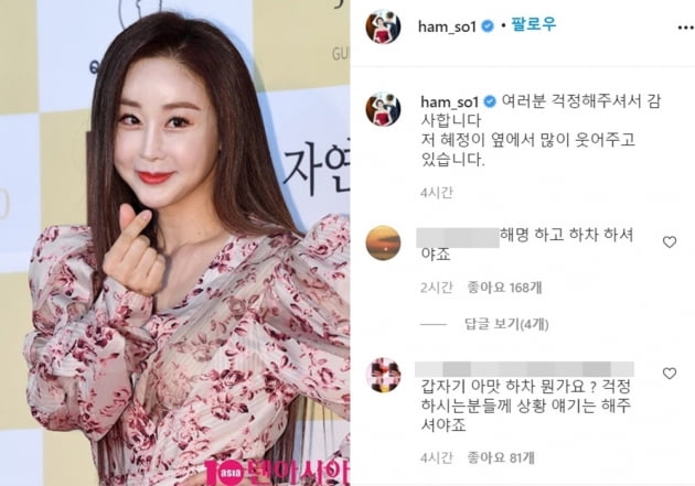 함소원./ 사진=텐아시아DB, SNS