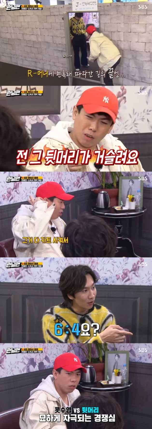 '런닝맨' / 사진 = SBS 영상 캡처