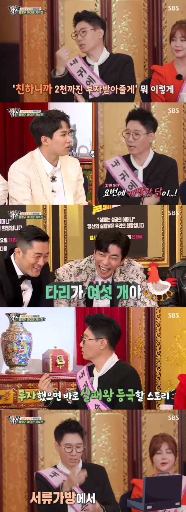 '집사부일체' / 사진 = SBS 영상 캡처