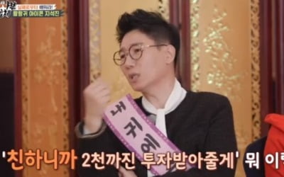 '집사부일체' 지석진, 실패스토리 고백 "다리 6개 닭?"